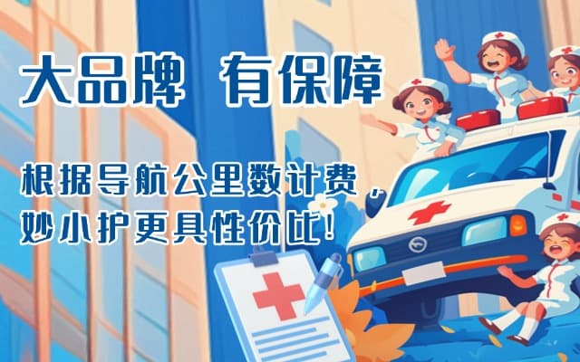 雄安新区救护车转运